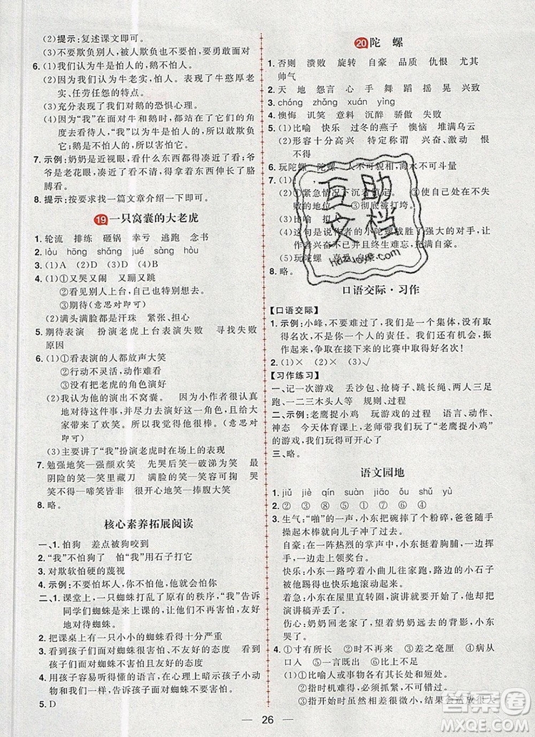 南方出版社2019年核心素養(yǎng)天天練四年級(jí)語文上冊(cè)統(tǒng)編版答案