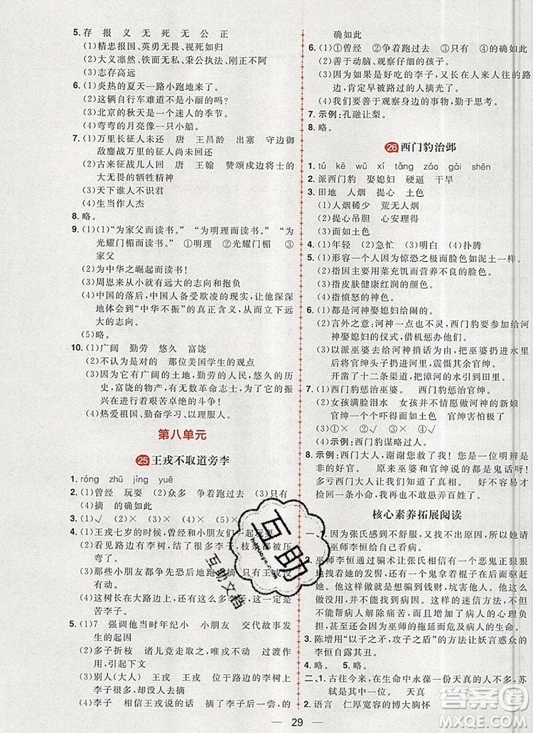 南方出版社2019年核心素養(yǎng)天天練四年級(jí)語文上冊(cè)統(tǒng)編版答案