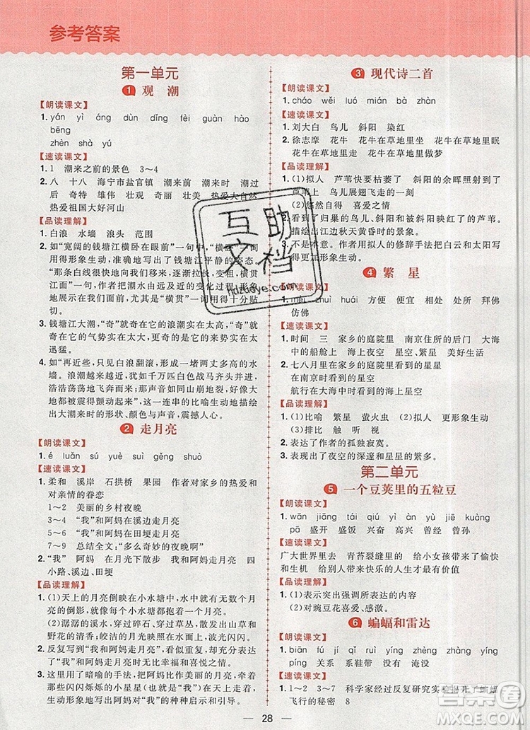 南方出版社2019年核心素養(yǎng)天天練四年級(jí)語文上冊(cè)統(tǒng)編版答案