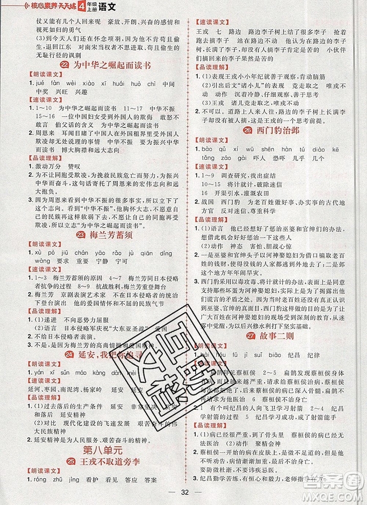 南方出版社2019年核心素養(yǎng)天天練四年級(jí)語文上冊(cè)統(tǒng)編版答案