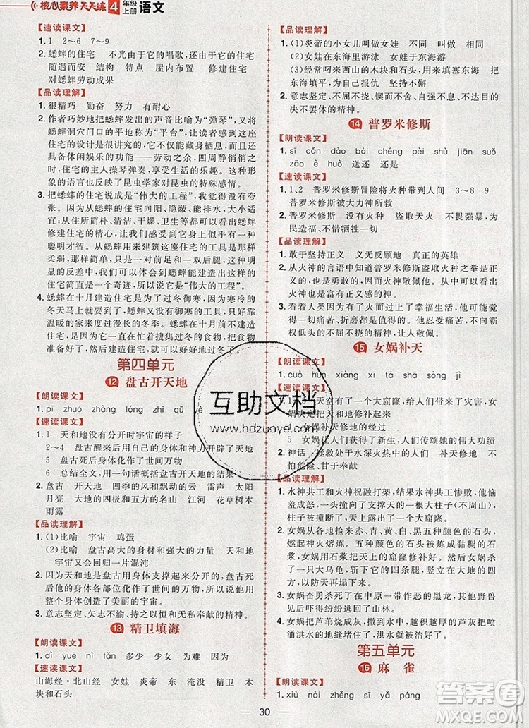 南方出版社2019年核心素養(yǎng)天天練四年級(jí)語文上冊(cè)統(tǒng)編版答案