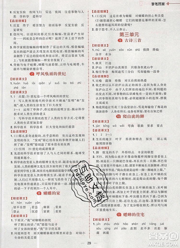 南方出版社2019年核心素養(yǎng)天天練四年級(jí)語文上冊(cè)統(tǒng)編版答案