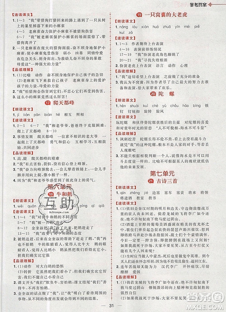 南方出版社2019年核心素養(yǎng)天天練四年級(jí)語文上冊(cè)統(tǒng)編版答案