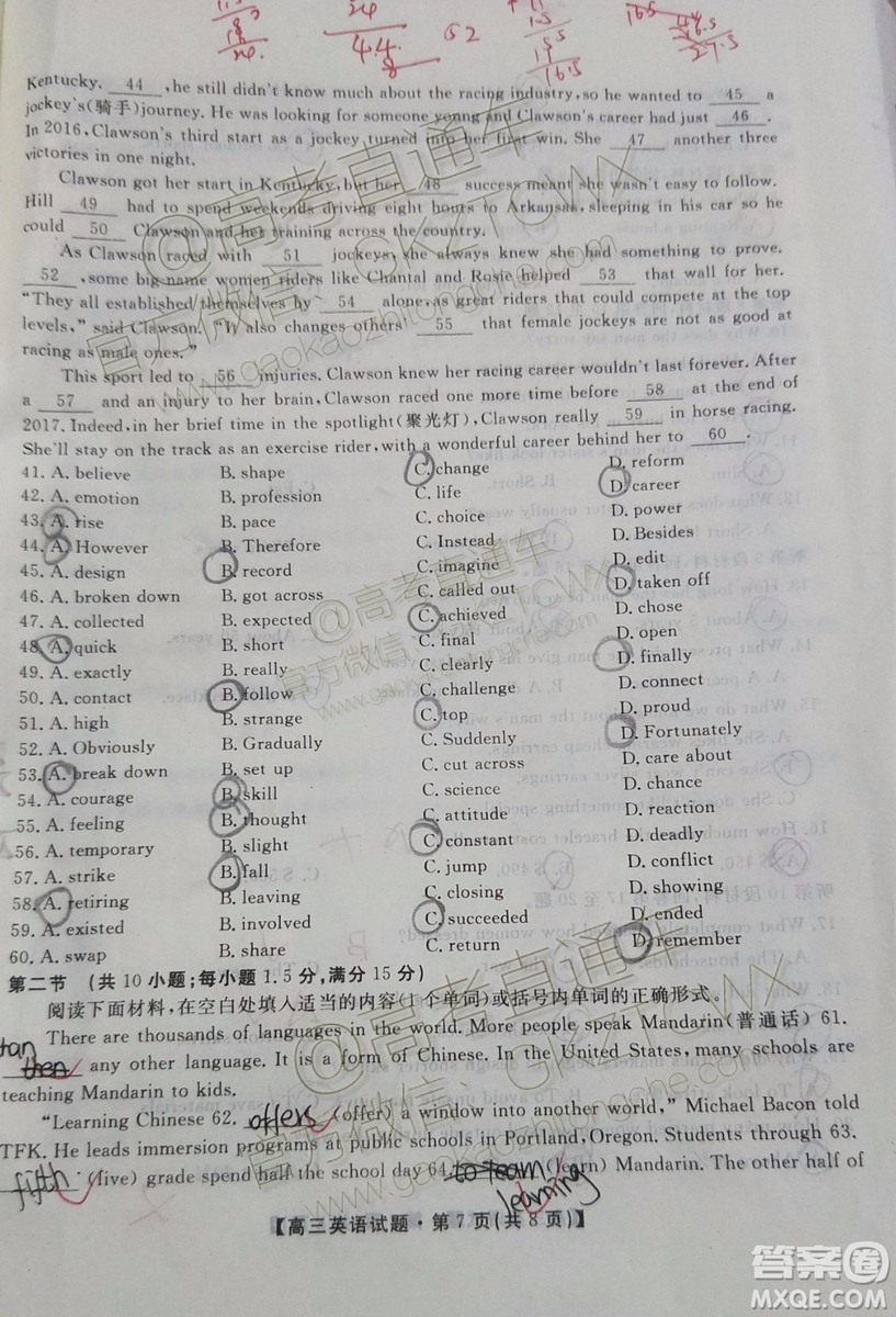 2020屆三湘名校教育聯(lián)盟高三第一次大聯(lián)考英語(yǔ)試題及參考答案