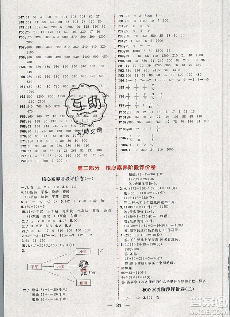 南方出版社2019年核心素養(yǎng)天天練三年級數(shù)學(xué)上冊青島版五四制答案