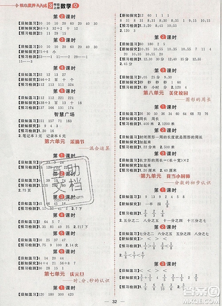 南方出版社2019年核心素養(yǎng)天天練三年級數(shù)學(xué)上冊青島版答案