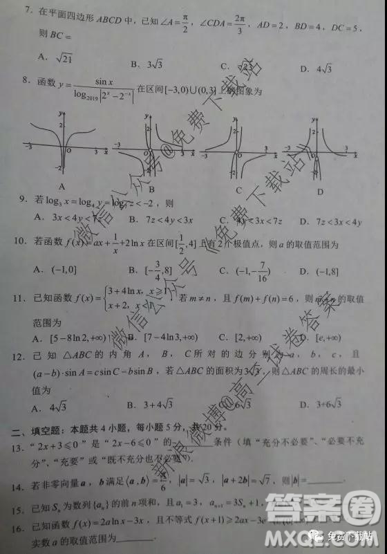 蓉城名校聯(lián)盟2017級高三第一次聯(lián)考理科數(shù)學(xué)試題及答案