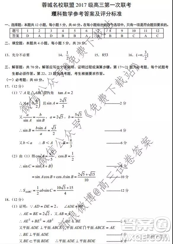 蓉城名校聯(lián)盟2017級高三第一次聯(lián)考理科數(shù)學(xué)試題及答案