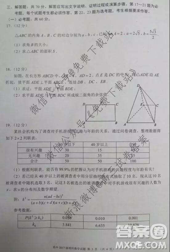 蓉城名校聯(lián)盟2017級高三第一次聯(lián)考理科數(shù)學(xué)試題及答案