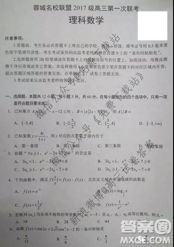 蓉城名校聯(lián)盟2017級高三第一次聯(lián)考理科數(shù)學(xué)試題及答案