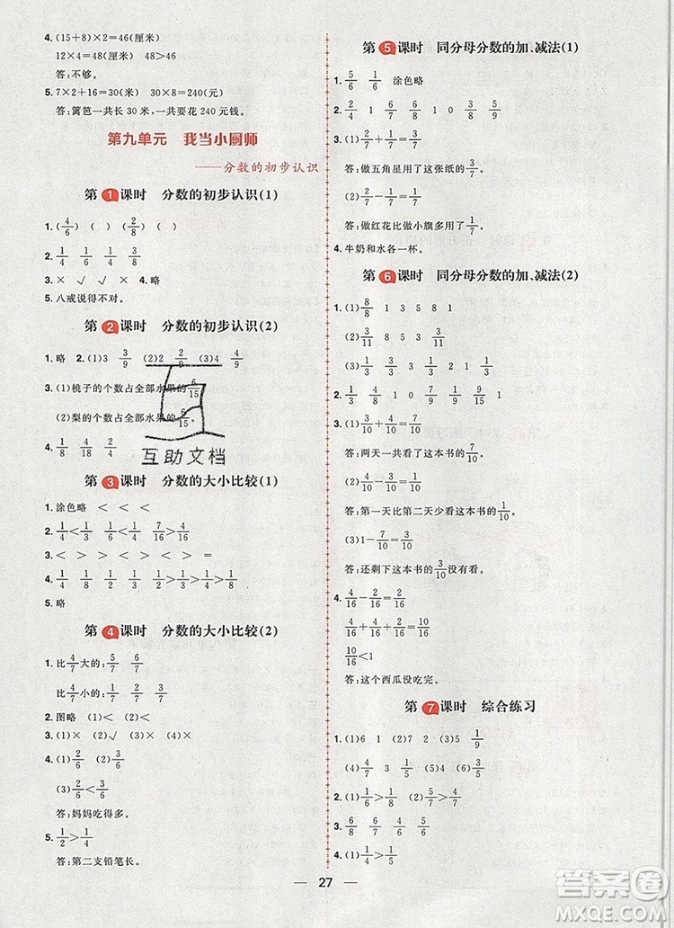 南方出版社2019年核心素養(yǎng)天天練三年級數(shù)學(xué)上冊青島版答案