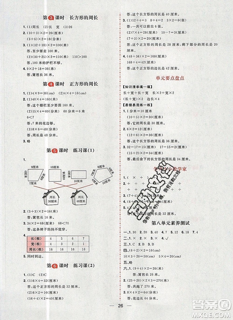 南方出版社2019年核心素養(yǎng)天天練三年級數(shù)學(xué)上冊青島版答案