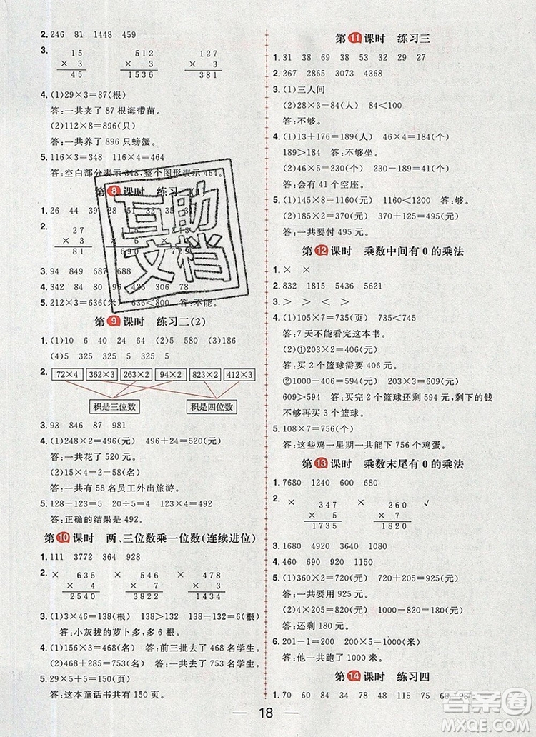 南方出版社2019年核心素養(yǎng)天天練三年級(jí)數(shù)學(xué)上冊蘇教版答案