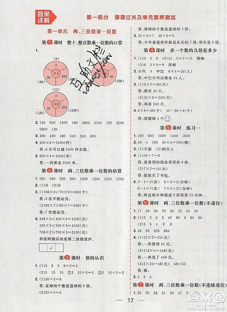 南方出版社2019年核心素養(yǎng)天天練三年級(jí)數(shù)學(xué)上冊蘇教版答案