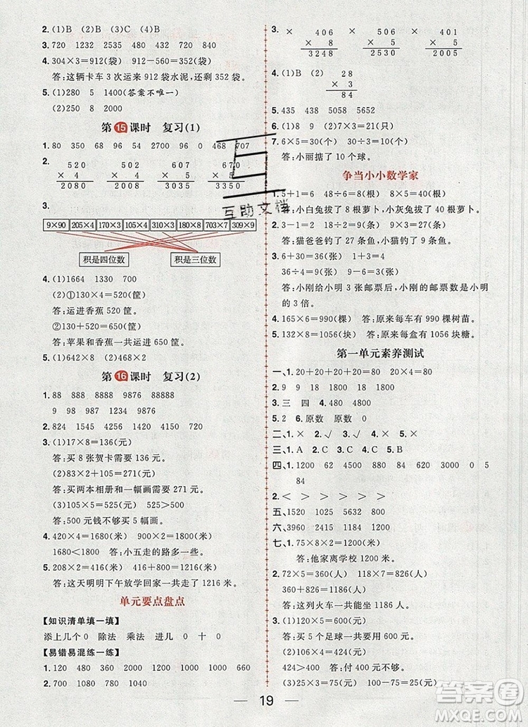 南方出版社2019年核心素養(yǎng)天天練三年級(jí)數(shù)學(xué)上冊蘇教版答案