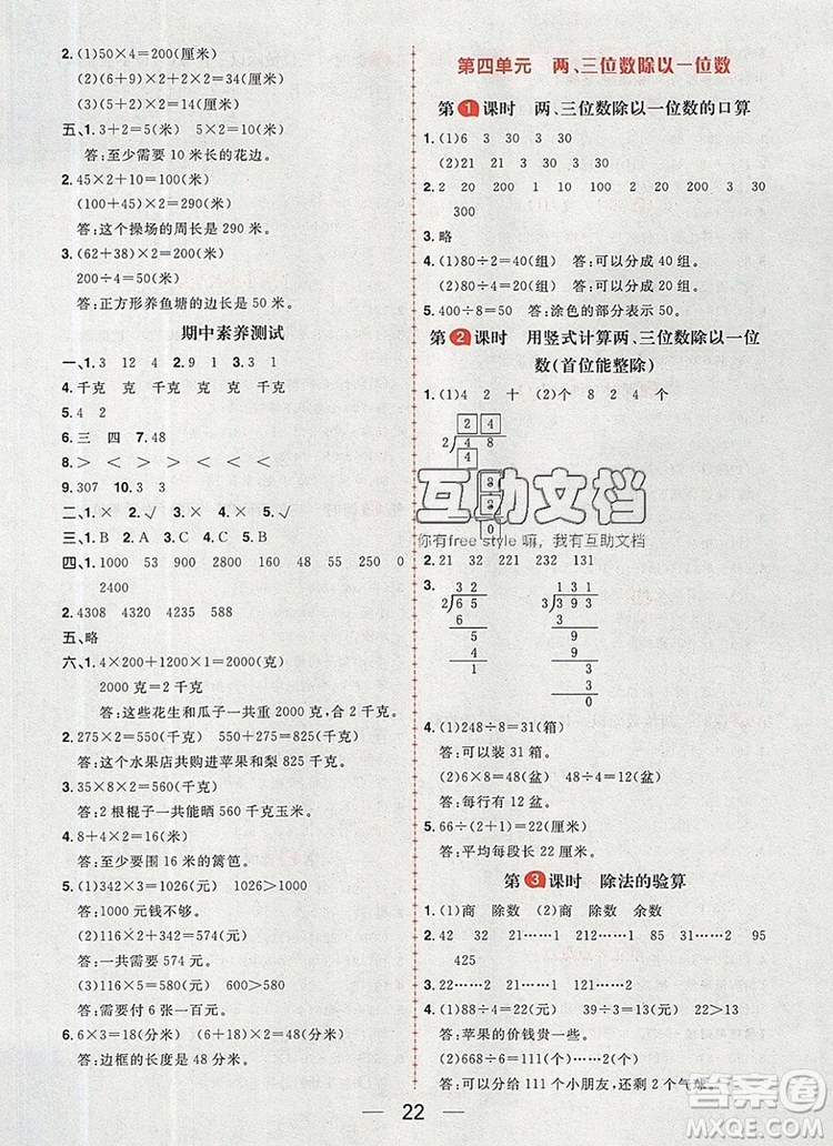 南方出版社2019年核心素養(yǎng)天天練三年級(jí)數(shù)學(xué)上冊蘇教版答案