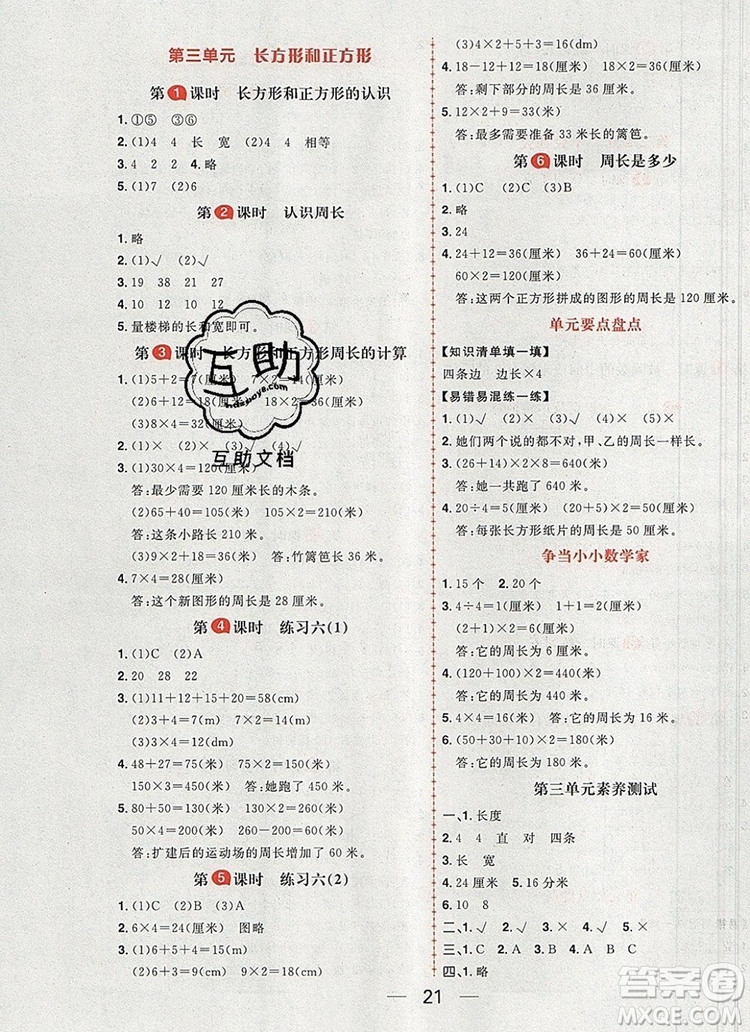 南方出版社2019年核心素養(yǎng)天天練三年級(jí)數(shù)學(xué)上冊蘇教版答案