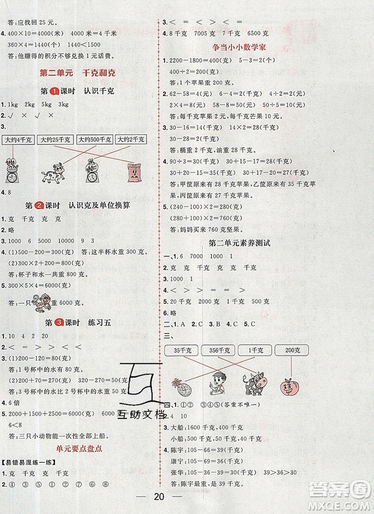 南方出版社2019年核心素養(yǎng)天天練三年級(jí)數(shù)學(xué)上冊蘇教版答案