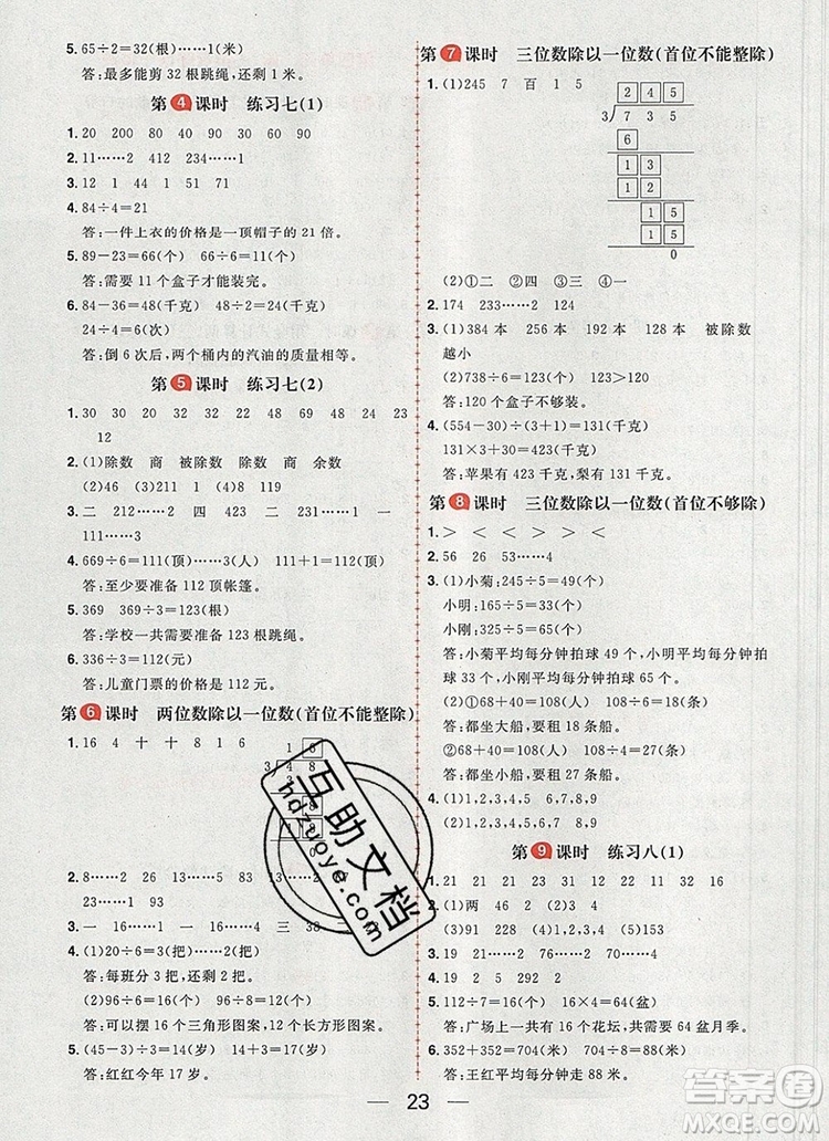 南方出版社2019年核心素養(yǎng)天天練三年級(jí)數(shù)學(xué)上冊蘇教版答案