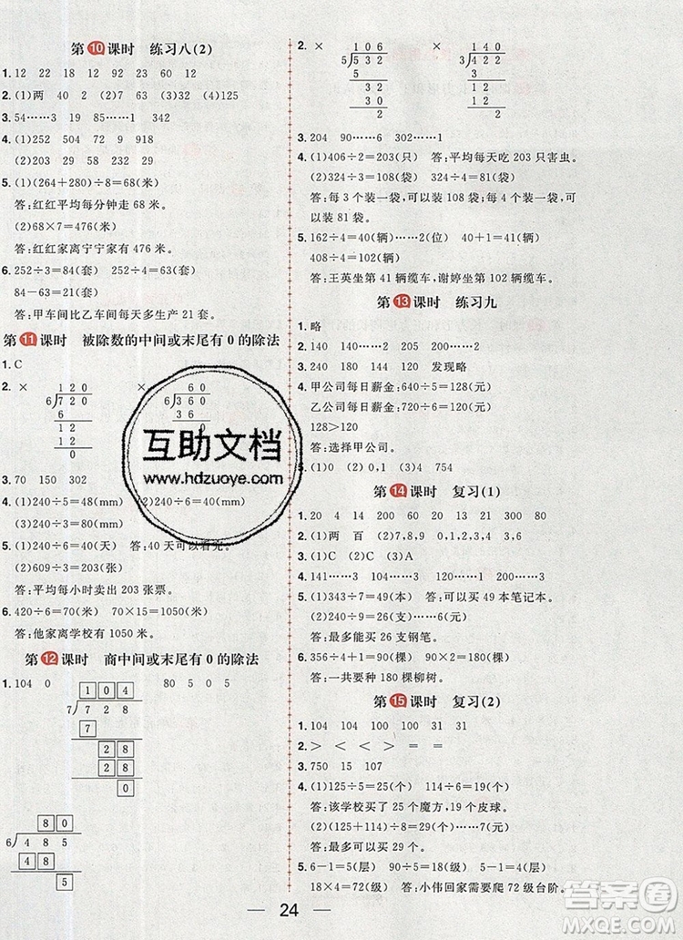 南方出版社2019年核心素養(yǎng)天天練三年級(jí)數(shù)學(xué)上冊蘇教版答案