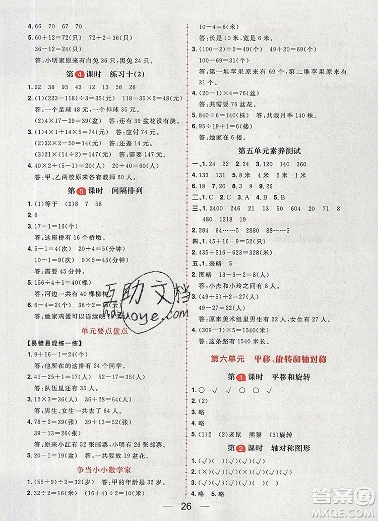 南方出版社2019年核心素養(yǎng)天天練三年級(jí)數(shù)學(xué)上冊蘇教版答案