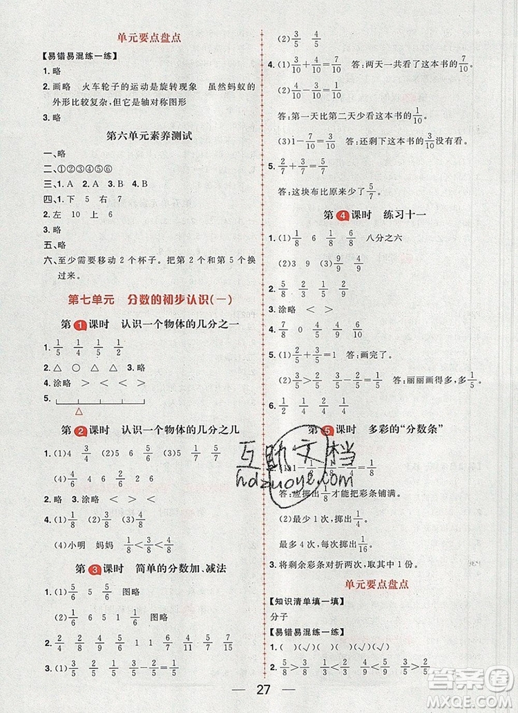 南方出版社2019年核心素養(yǎng)天天練三年級(jí)數(shù)學(xué)上冊蘇教版答案