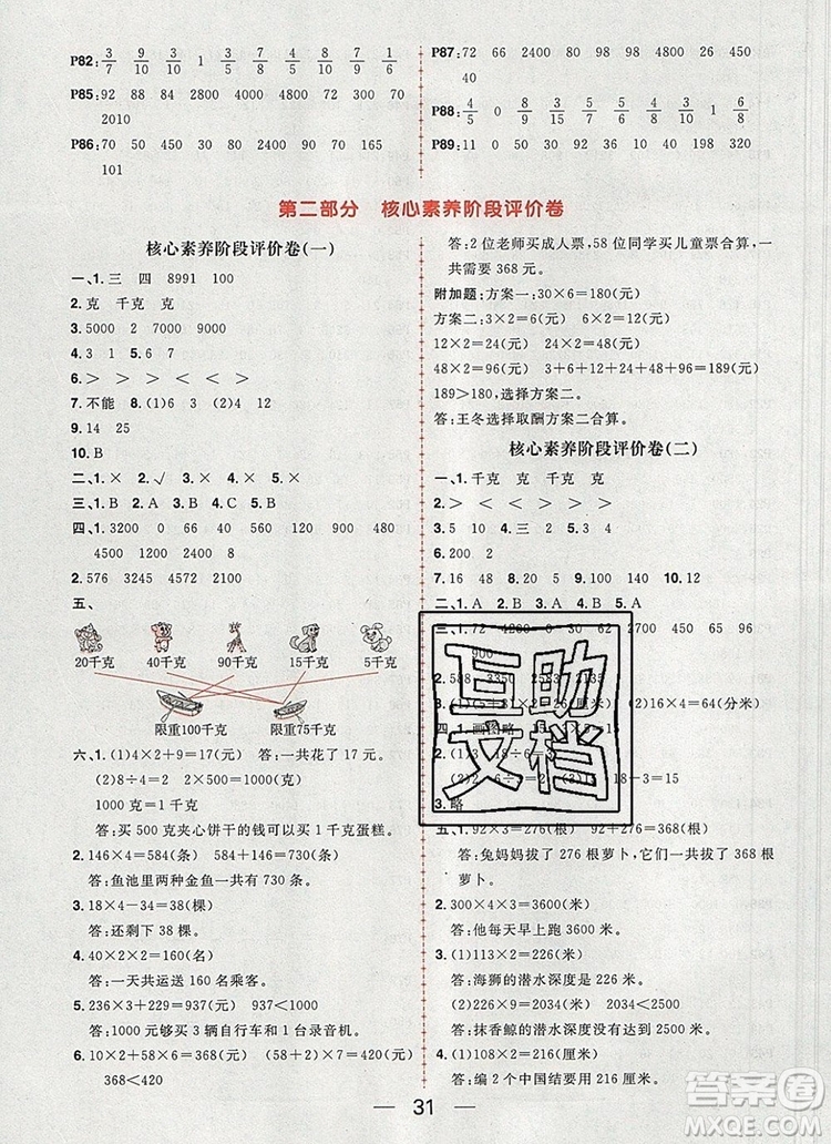 南方出版社2019年核心素養(yǎng)天天練三年級(jí)數(shù)學(xué)上冊蘇教版答案