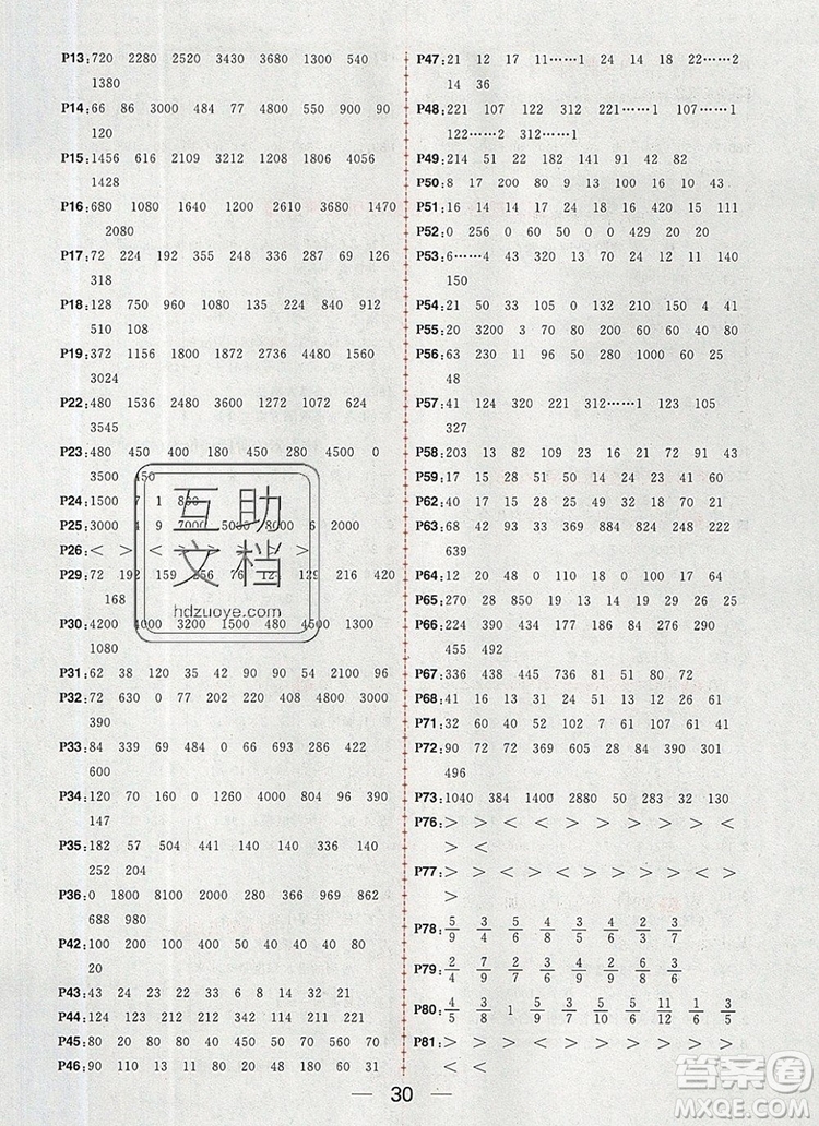 南方出版社2019年核心素養(yǎng)天天練三年級(jí)數(shù)學(xué)上冊蘇教版答案