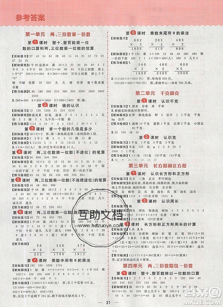 南方出版社2019年核心素養(yǎng)天天練三年級(jí)數(shù)學(xué)上冊蘇教版答案