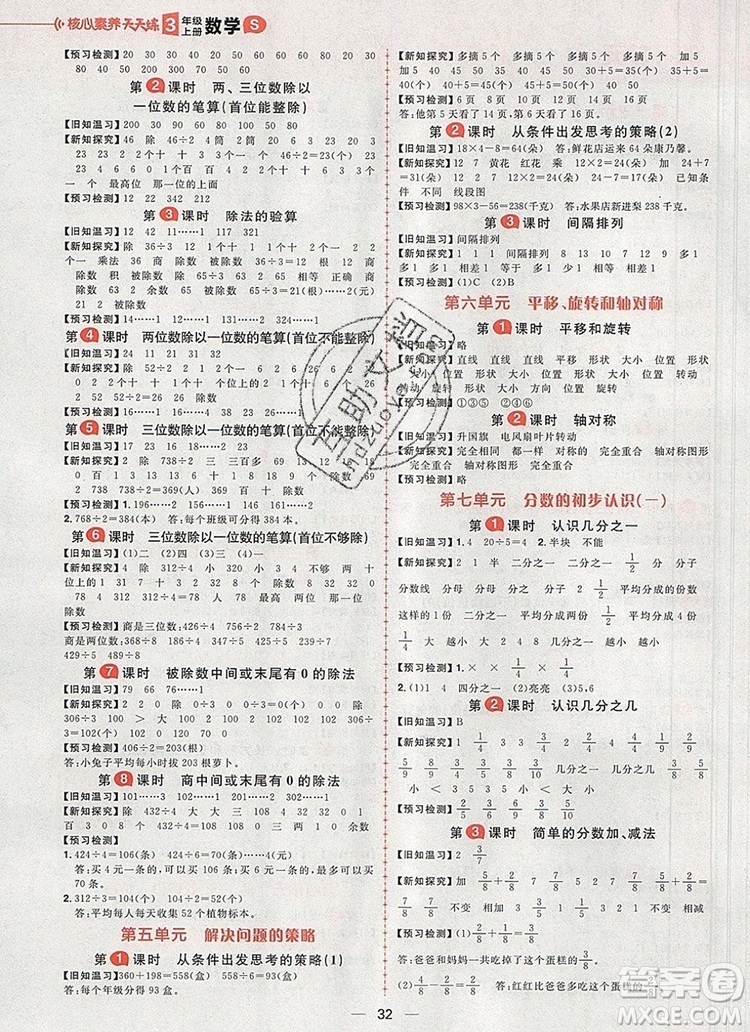 南方出版社2019年核心素養(yǎng)天天練三年級(jí)數(shù)學(xué)上冊蘇教版答案