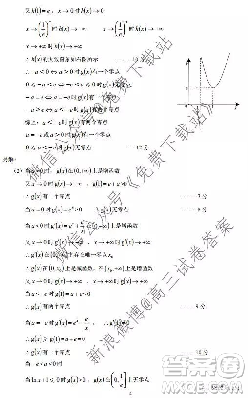 蓉城名校聯(lián)盟2017級高三第一次聯(lián)考文科數學試題及答案