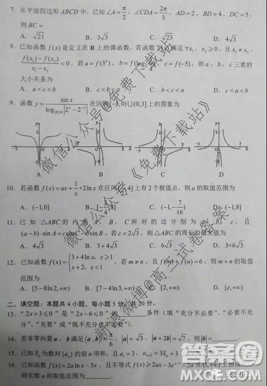 蓉城名校聯(lián)盟2017級高三第一次聯(lián)考文科數學試題及答案