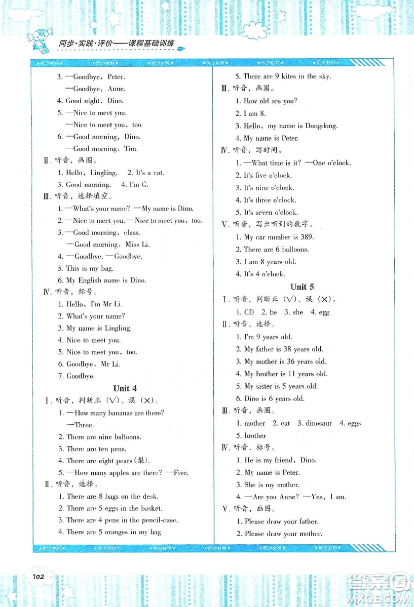 湖南少年兒童出版社2019課程基礎(chǔ)訓(xùn)練三年級(jí)英語(yǔ)上冊(cè)湘少版答案