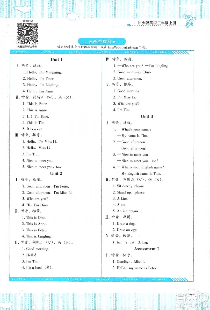 湖南少年兒童出版社2019課程基礎(chǔ)訓(xùn)練三年級(jí)英語(yǔ)上冊(cè)湘少版答案