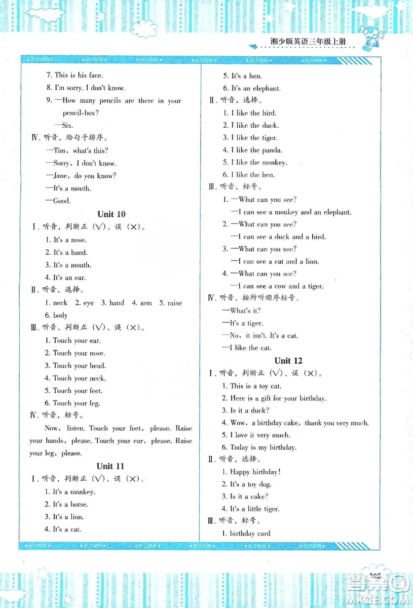 湖南少年兒童出版社2019課程基礎(chǔ)訓(xùn)練三年級(jí)英語(yǔ)上冊(cè)湘少版答案