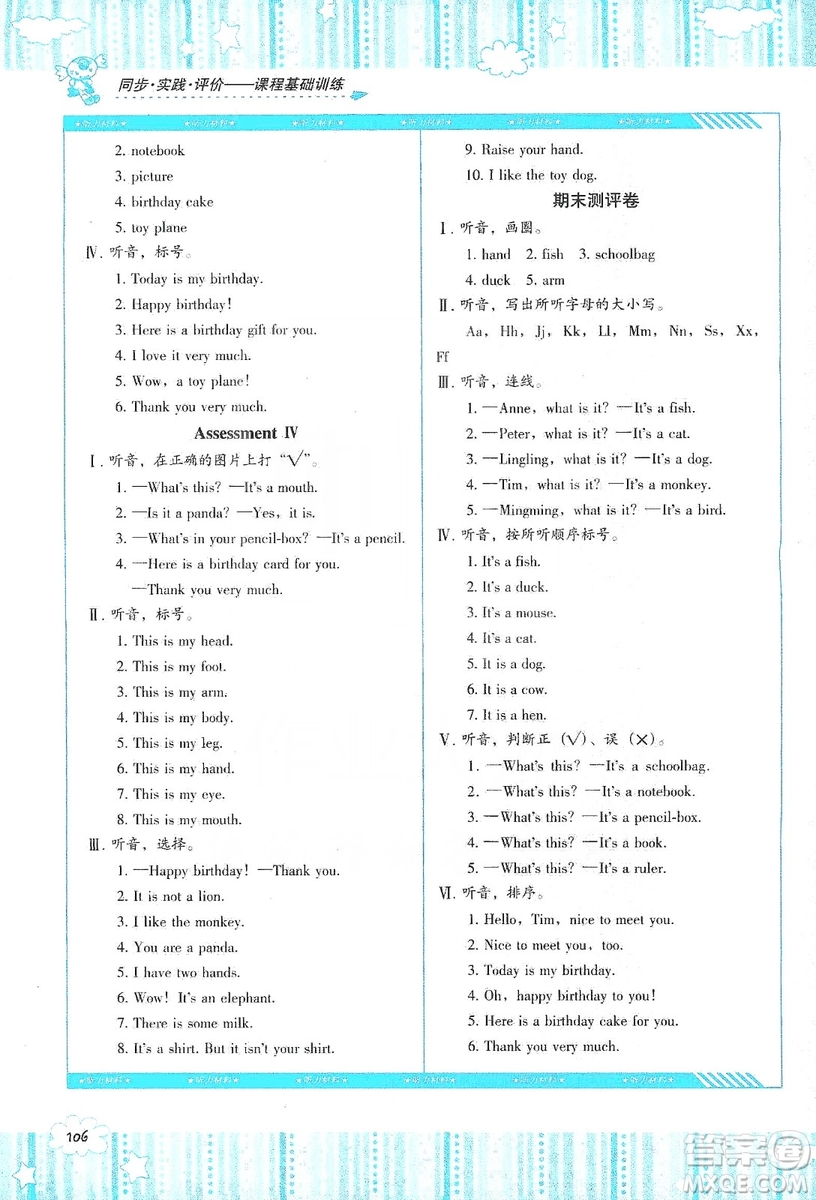 湖南少年兒童出版社2019課程基礎(chǔ)訓(xùn)練三年級(jí)英語(yǔ)上冊(cè)湘少版答案