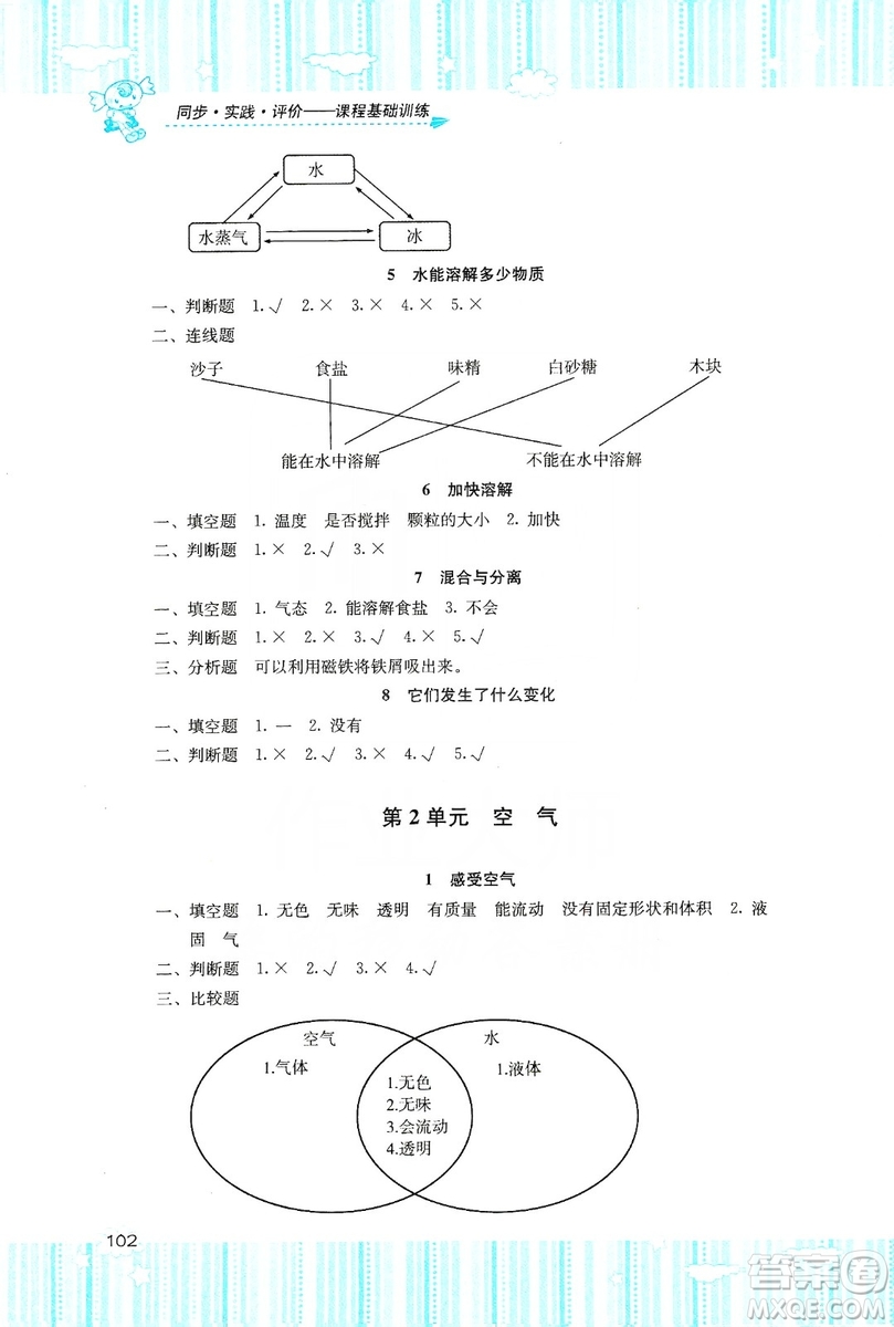 湖南少年兒童出版社2019課程基礎(chǔ)訓(xùn)練三年級上冊科學(xué)教科版答案