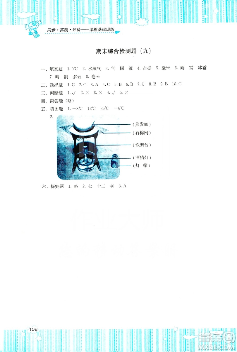 湖南少年兒童出版社2019課程基礎(chǔ)訓(xùn)練三年級上冊科學(xué)教科版答案