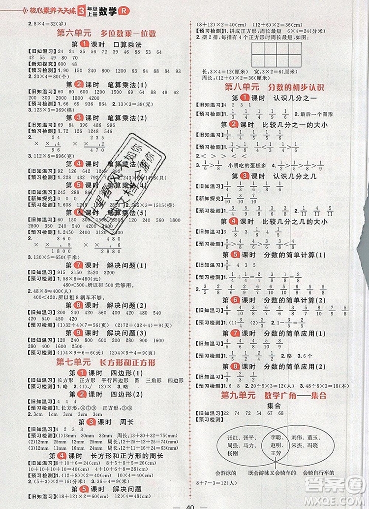 南方出版社2019年核心素養(yǎng)天天練三年級(jí)數(shù)學(xué)上冊(cè)人教版答案