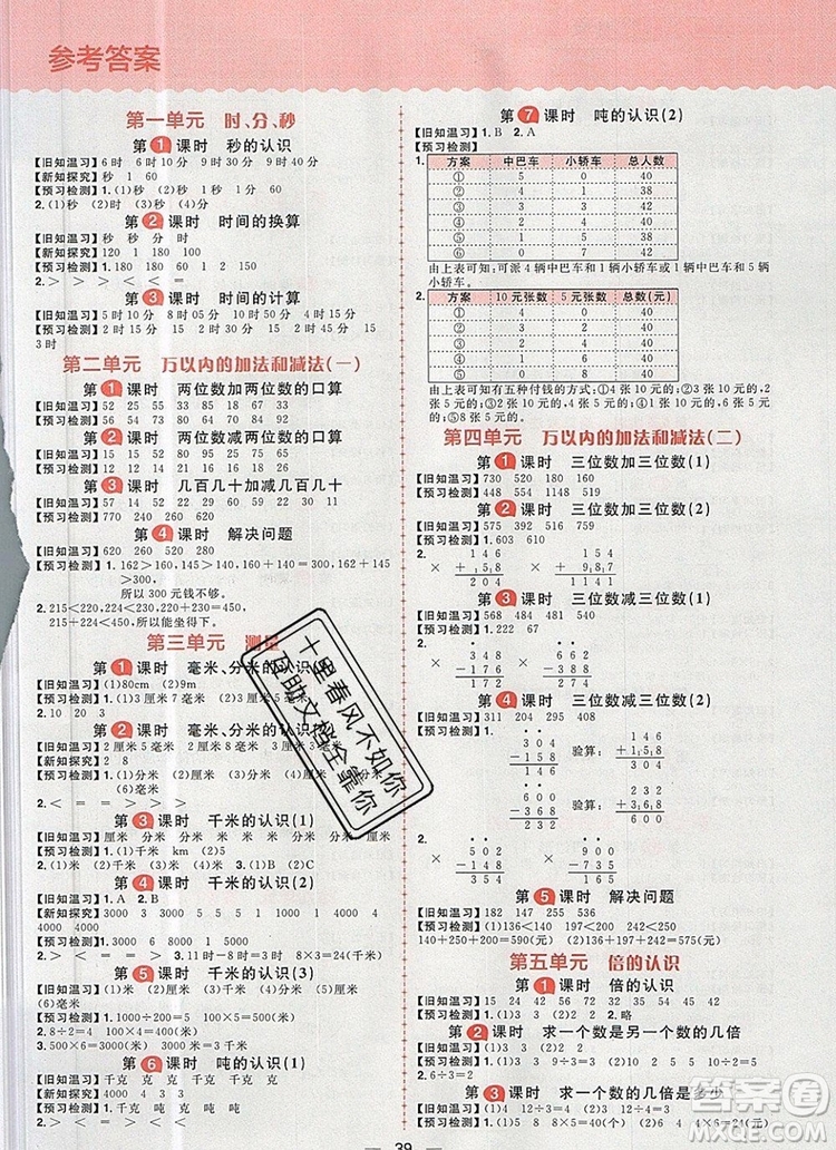 南方出版社2019年核心素養(yǎng)天天練三年級(jí)數(shù)學(xué)上冊(cè)人教版答案