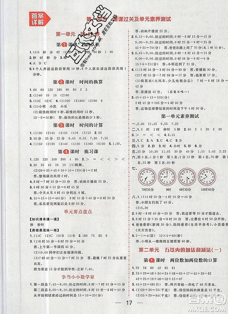 南方出版社2019年核心素養(yǎng)天天練三年級(jí)數(shù)學(xué)上冊(cè)人教版答案