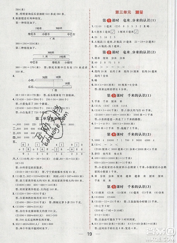 南方出版社2019年核心素養(yǎng)天天練三年級(jí)數(shù)學(xué)上冊(cè)人教版答案