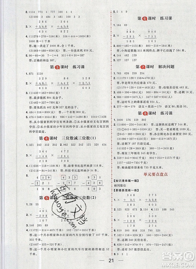 南方出版社2019年核心素養(yǎng)天天練三年級(jí)數(shù)學(xué)上冊(cè)人教版答案