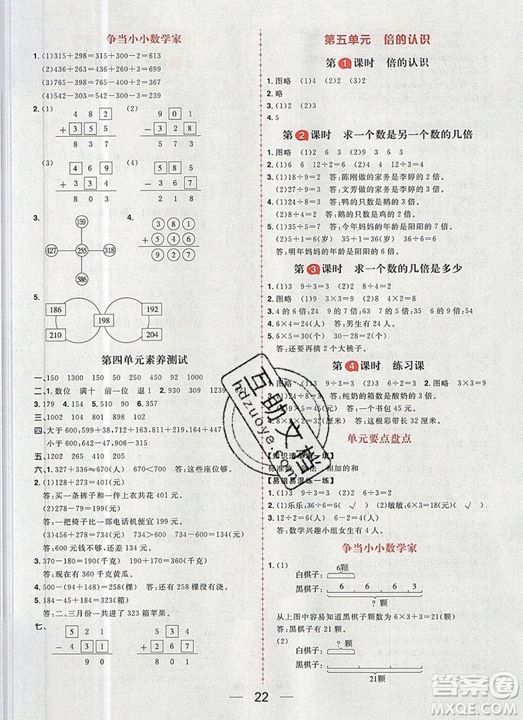 南方出版社2019年核心素養(yǎng)天天練三年級(jí)數(shù)學(xué)上冊(cè)人教版答案