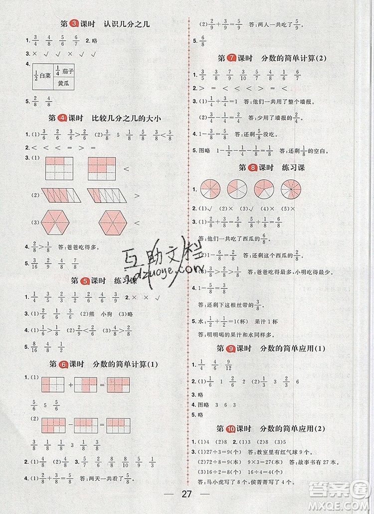 南方出版社2019年核心素養(yǎng)天天練三年級(jí)數(shù)學(xué)上冊(cè)人教版答案