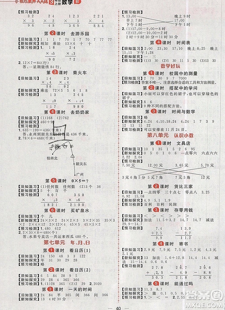 南方出版社2019年核心素養(yǎng)天天練三年級數(shù)學(xué)上冊北師大版答案