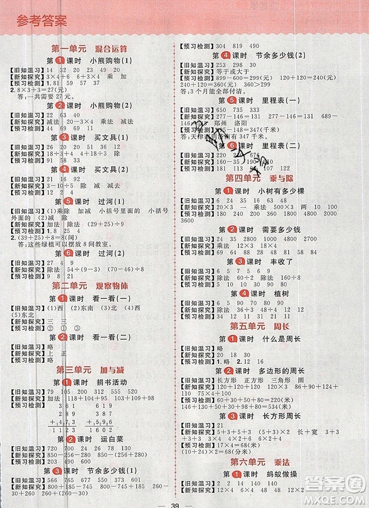 南方出版社2019年核心素養(yǎng)天天練三年級數(shù)學(xué)上冊北師大版答案