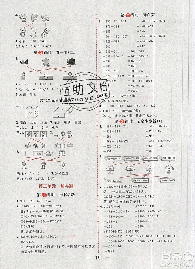 南方出版社2019年核心素養(yǎng)天天練三年級數(shù)學(xué)上冊北師大版答案