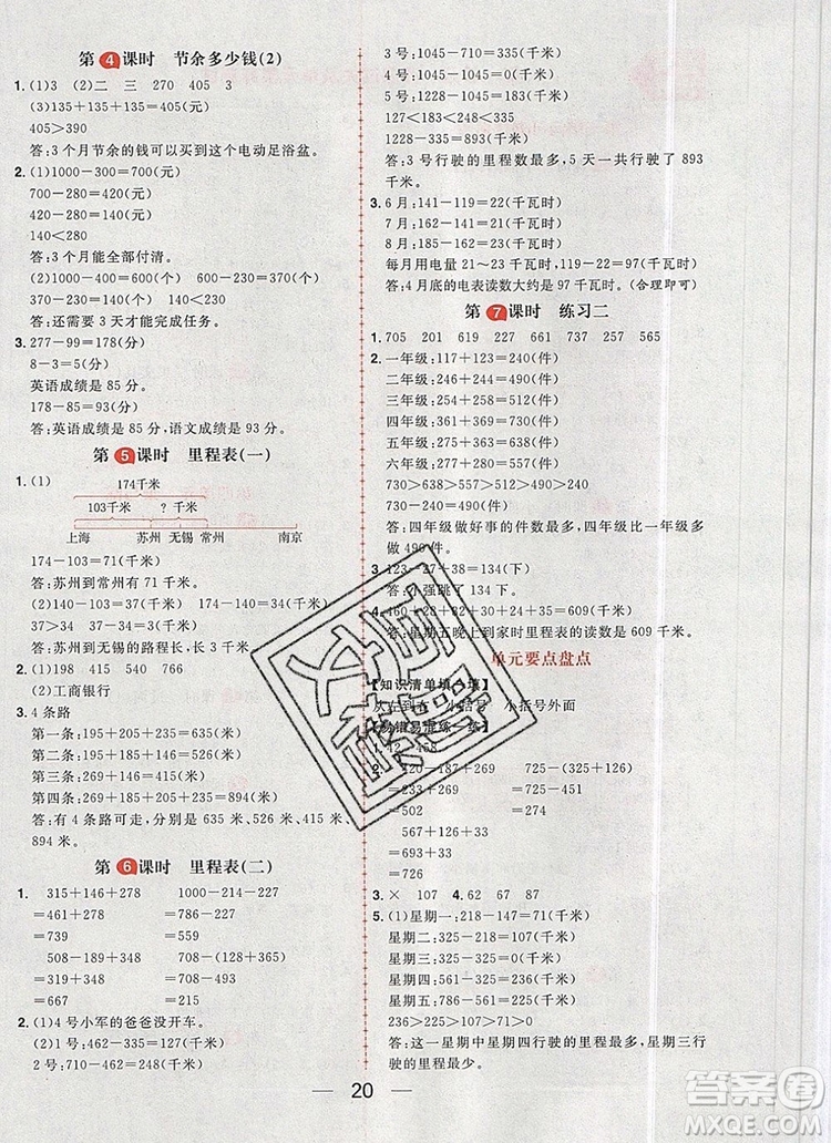 南方出版社2019年核心素養(yǎng)天天練三年級數(shù)學(xué)上冊北師大版答案