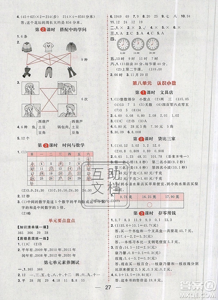 南方出版社2019年核心素養(yǎng)天天練三年級數(shù)學(xué)上冊北師大版答案